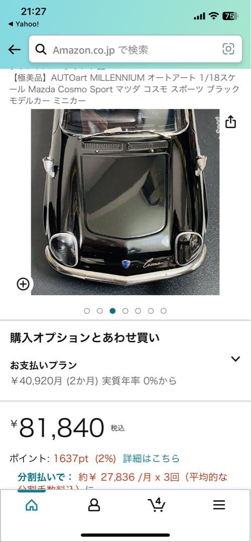 価格変更1/18 オートアート マツダコスモスポーツ 世界900台ブラック未展示