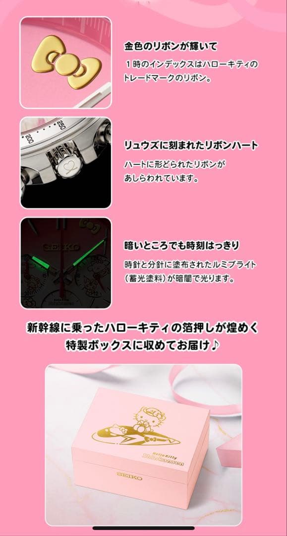 ハローキティ新幹線ウォッチMサイズSEIKO