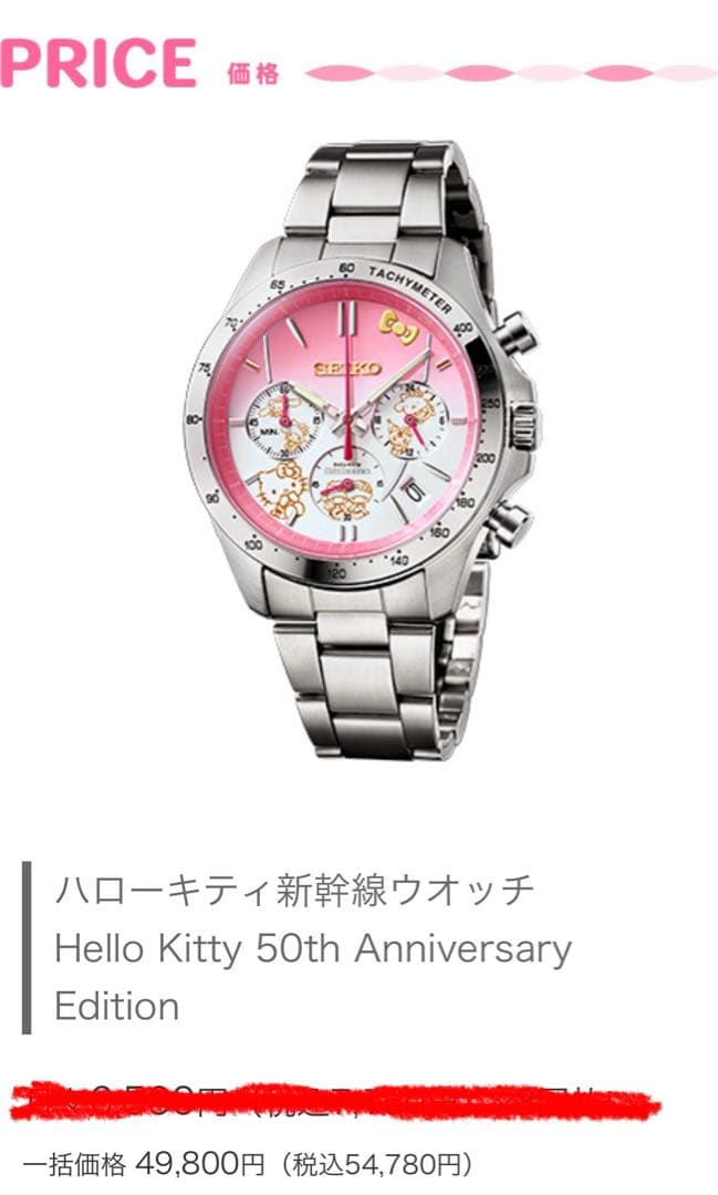 ハローキティ新幹線ウォッチMサイズSEIKO