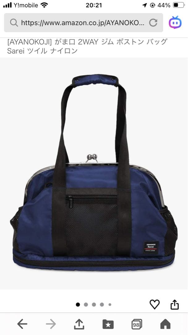 あやの小路　がま口 2WAY ジム ボストン バッグ