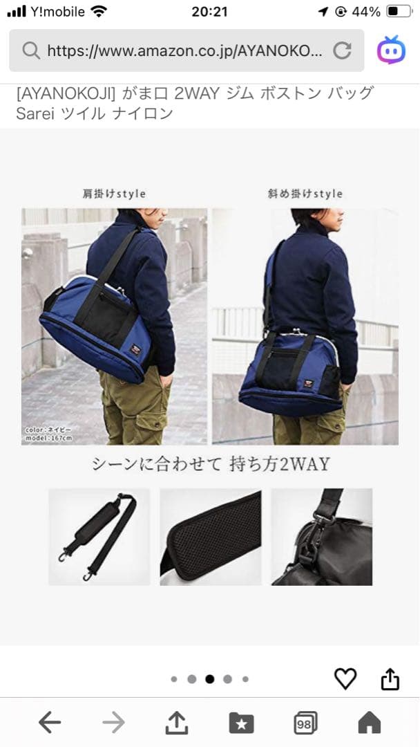 あやの小路　がま口 2WAY ジム ボストン バッグ