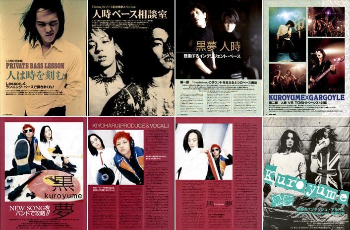 黒夢 清春 人時 SADS 雑誌 切り抜き 458P ◆貴重！初期～