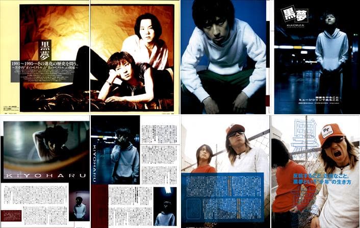 黒夢 清春 人時 SADS 雑誌 切り抜き 458P ◆貴重！初期～