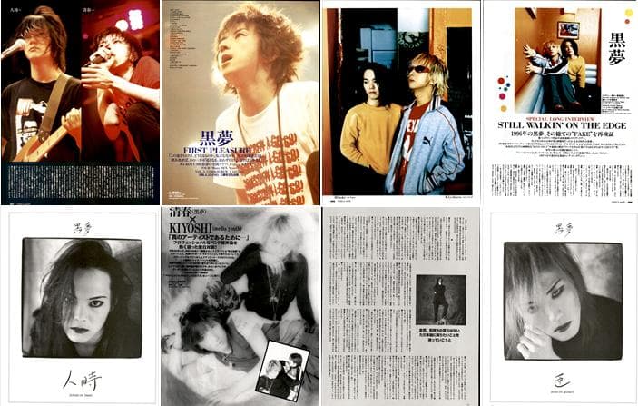 黒夢 清春 人時 SADS 雑誌 切り抜き 458P ◆貴重！初期～