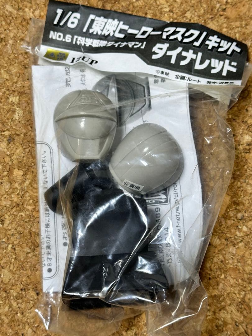 東映ヒーローマスクキット　1/6サイズ　ソフビ　バラ売り可