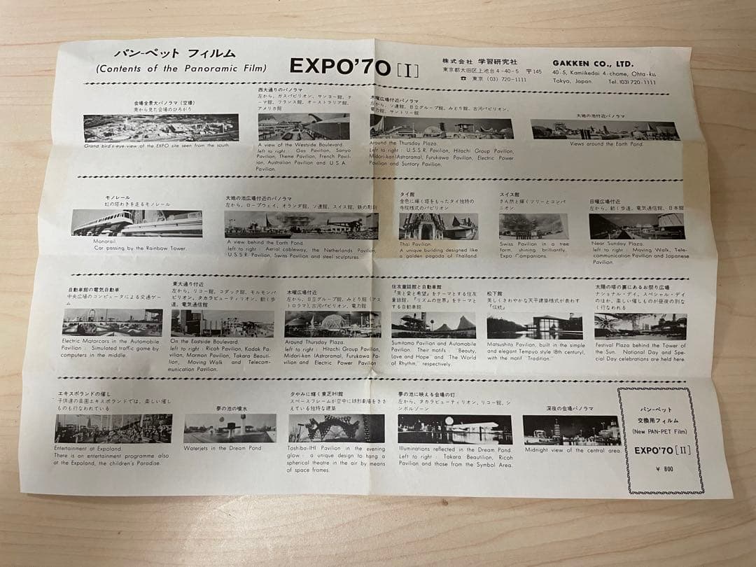 日本万博博覧会PAN-PET パノラマ立体ビューアEXPO70シリーズ