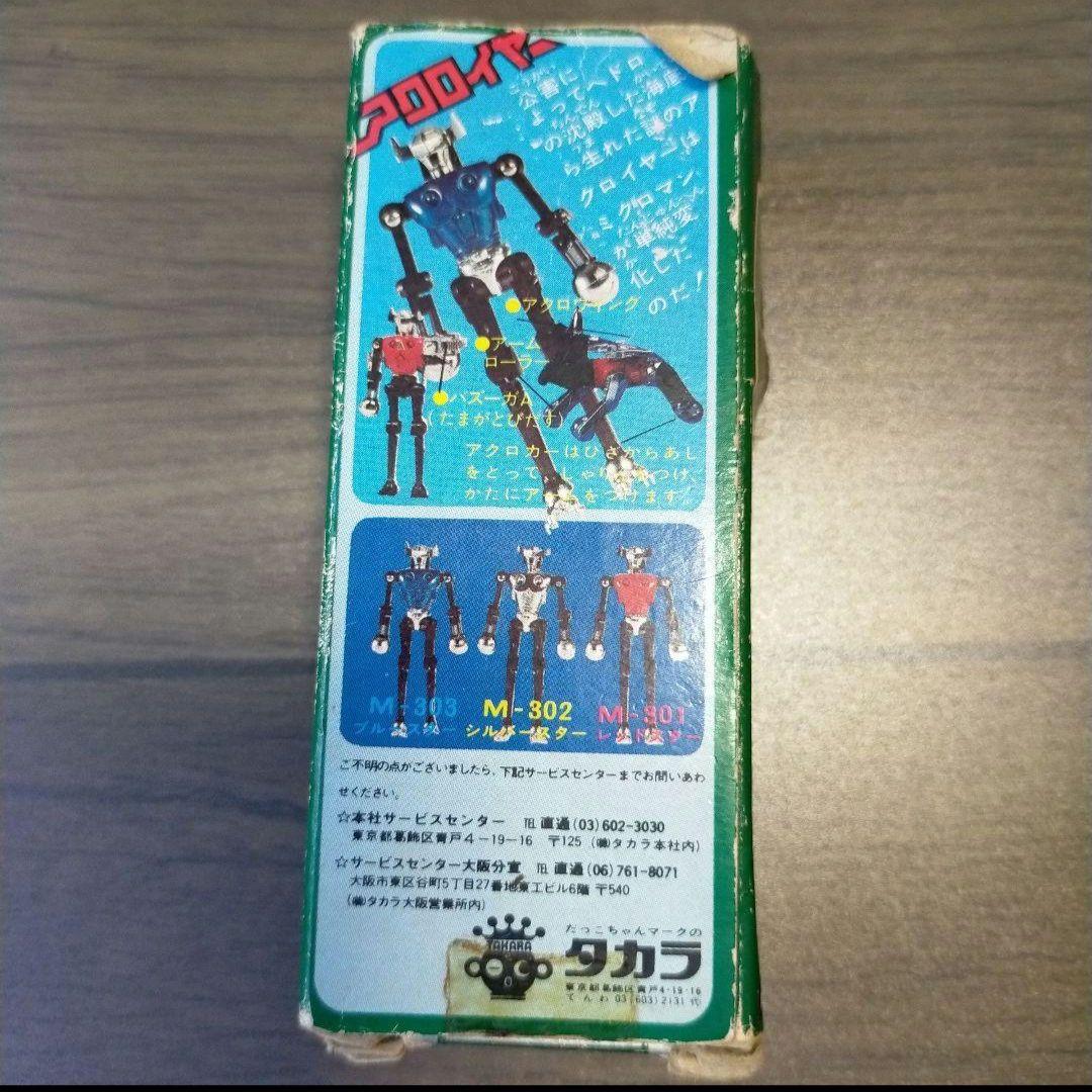 ミクロマン アクロイヤー 当時物 レア 昭和 レトロ 3体セット