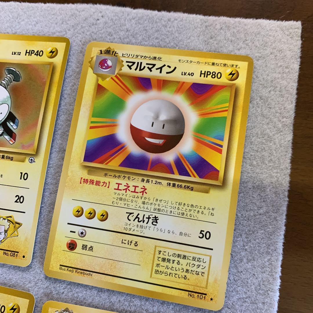 ポケモンカード　旧裏　コイル　ビリリダマ　マルマイン　セット