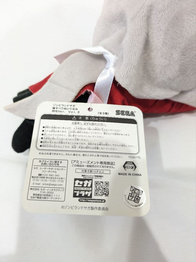 ゾンビランドサガ 紺野純子 寝そべりぬいぐるみ 特攻ver. vol.3 初版