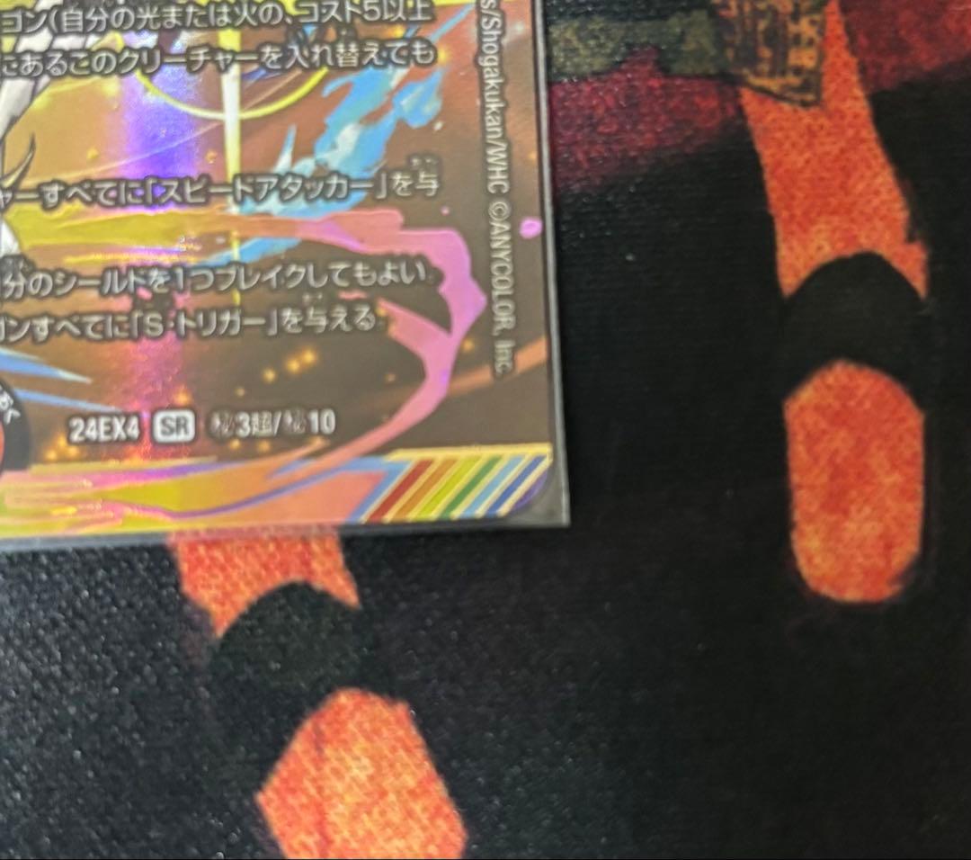 ボルメテウスレインボードラゴン サイン入りシークレット　にじさんじ