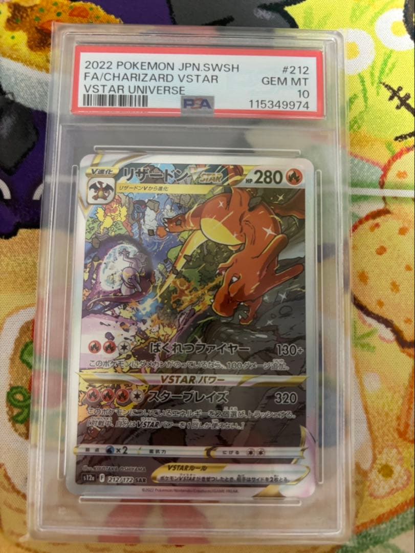 PSA10 リザードンVSTAR SAR