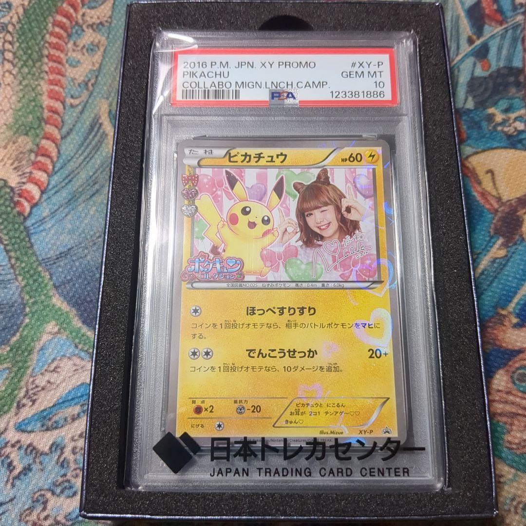 H*3様 PSA10 GEM MINT ピカチュウ XY-P 藤田ニコル ポケキ