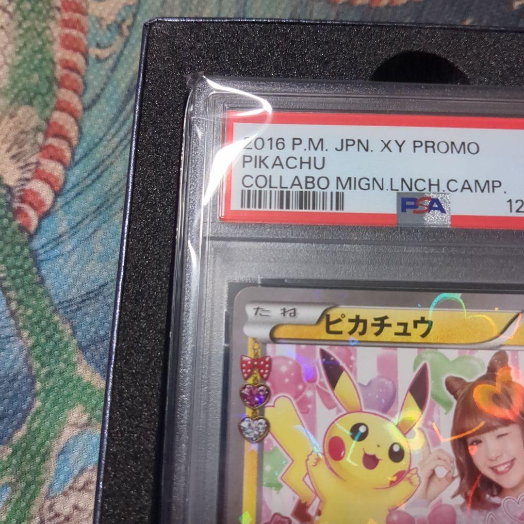 H*3様 PSA10 GEM MINT ピカチュウ XY-P 藤田ニコル ポケキ