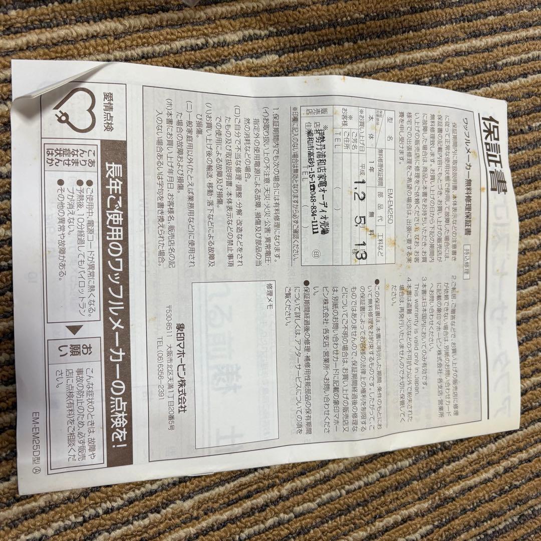 象印 ミッキー＆ミニー ワッフルメーカー EM-EM25D