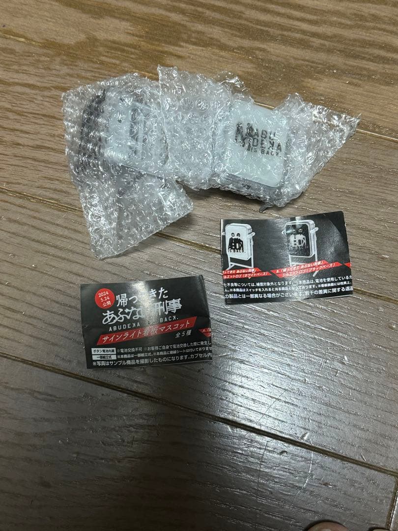 帰ってきたあぶない刑事 アクリルポスターパネルとサインライト看板マスコット