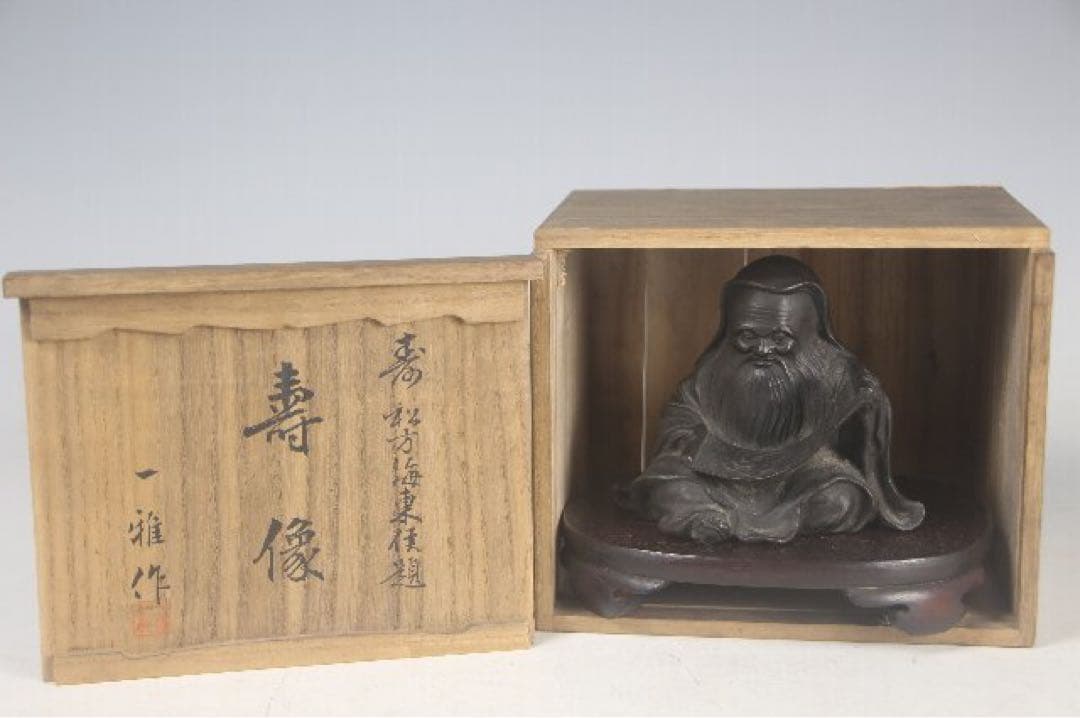 名家一雅作　置物