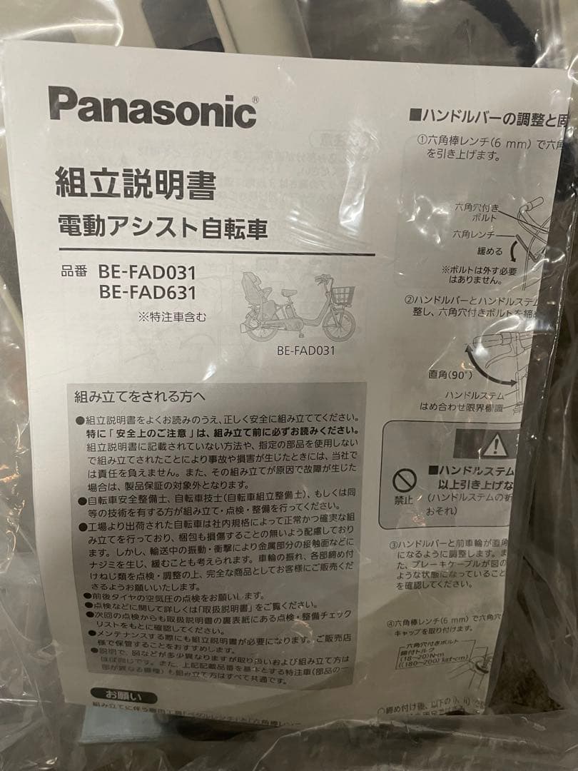 パナソニック　ギュットアニーズDX26 付属チャイルドシート　子供乗せ