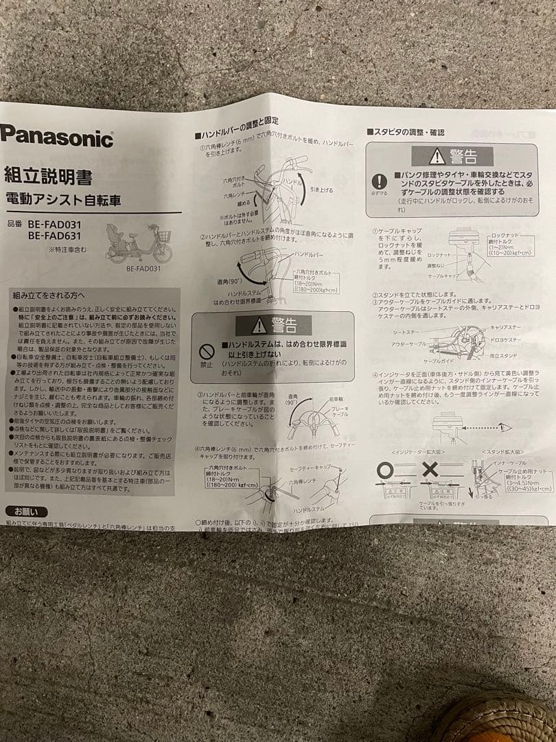 パナソニック　ギュットアニーズDX26 付属チャイルドシート　子供乗せ