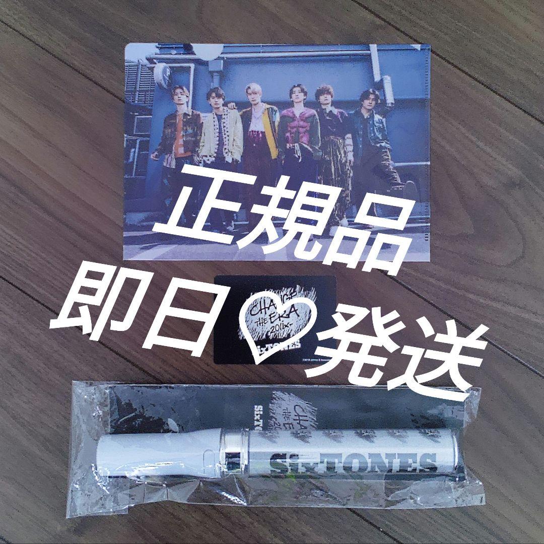 チェンエラ　正規品　SixTONES　チェンエラペンライト