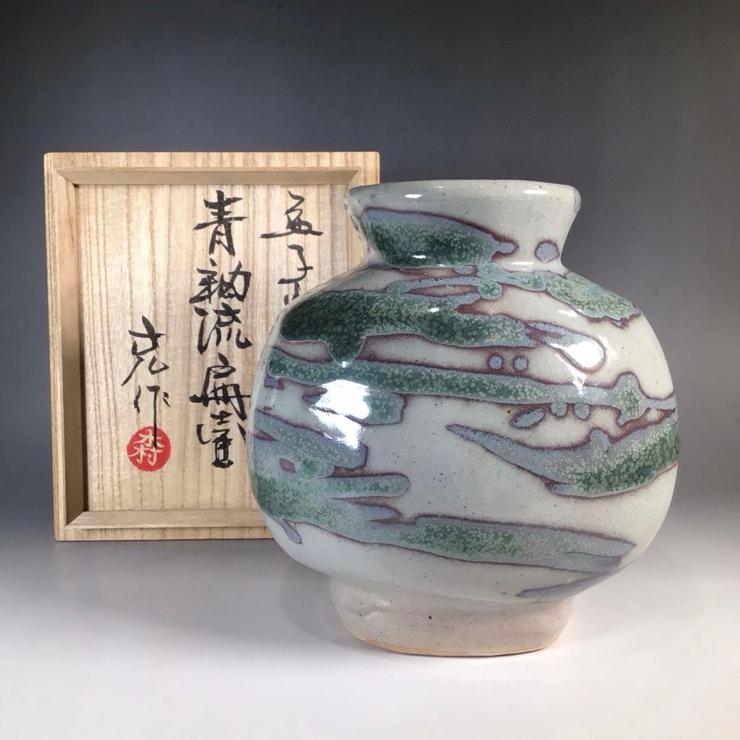 Ｎ６０５　扁壺　『益子窯　木村充造』『青釉流文』『花生』　共箱　花器
