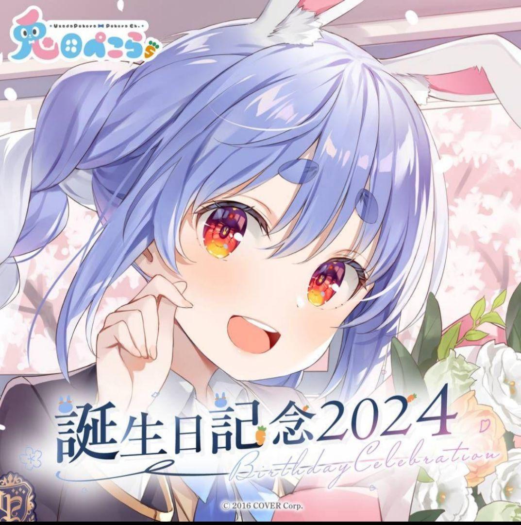 兎田ぺこら 誕生日記念2024　ホロライブ　フルセット サイン入りポストカードc