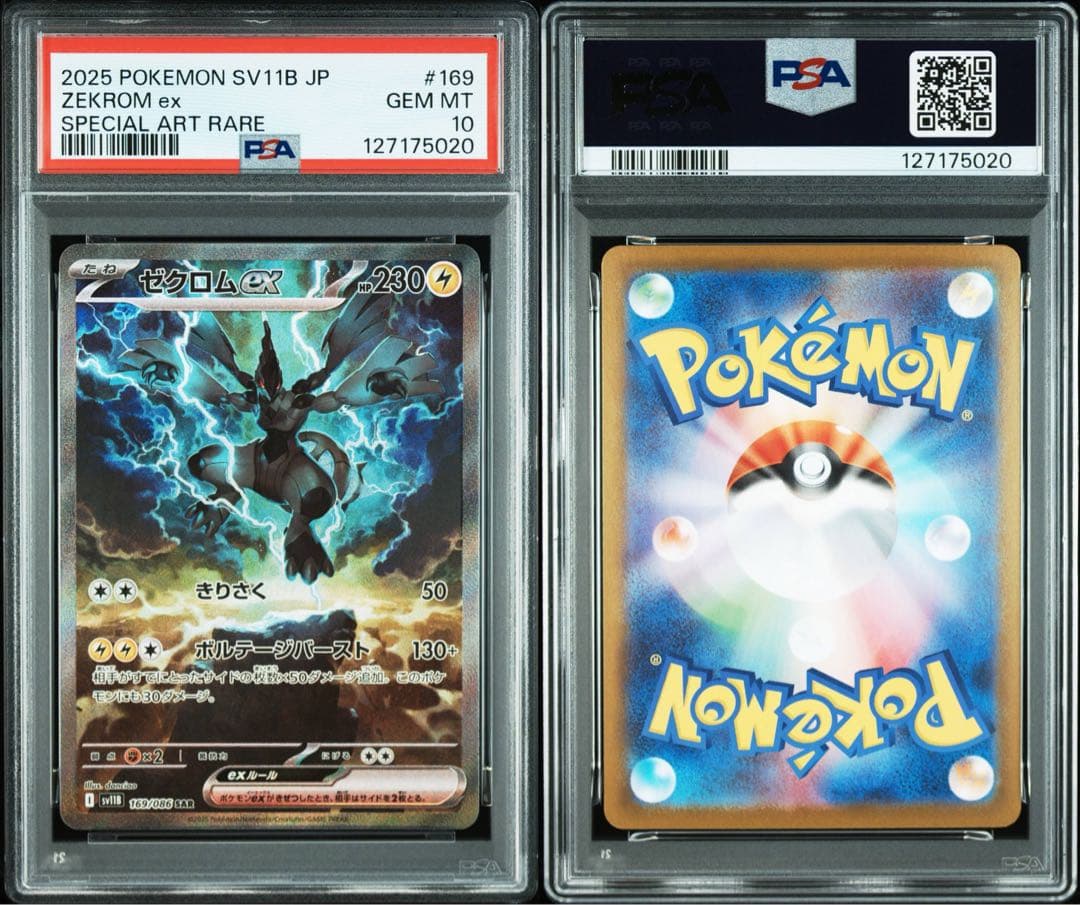 【PSA10】連番 ゼクロムex SAR レシラムex SAR ポケモンカード