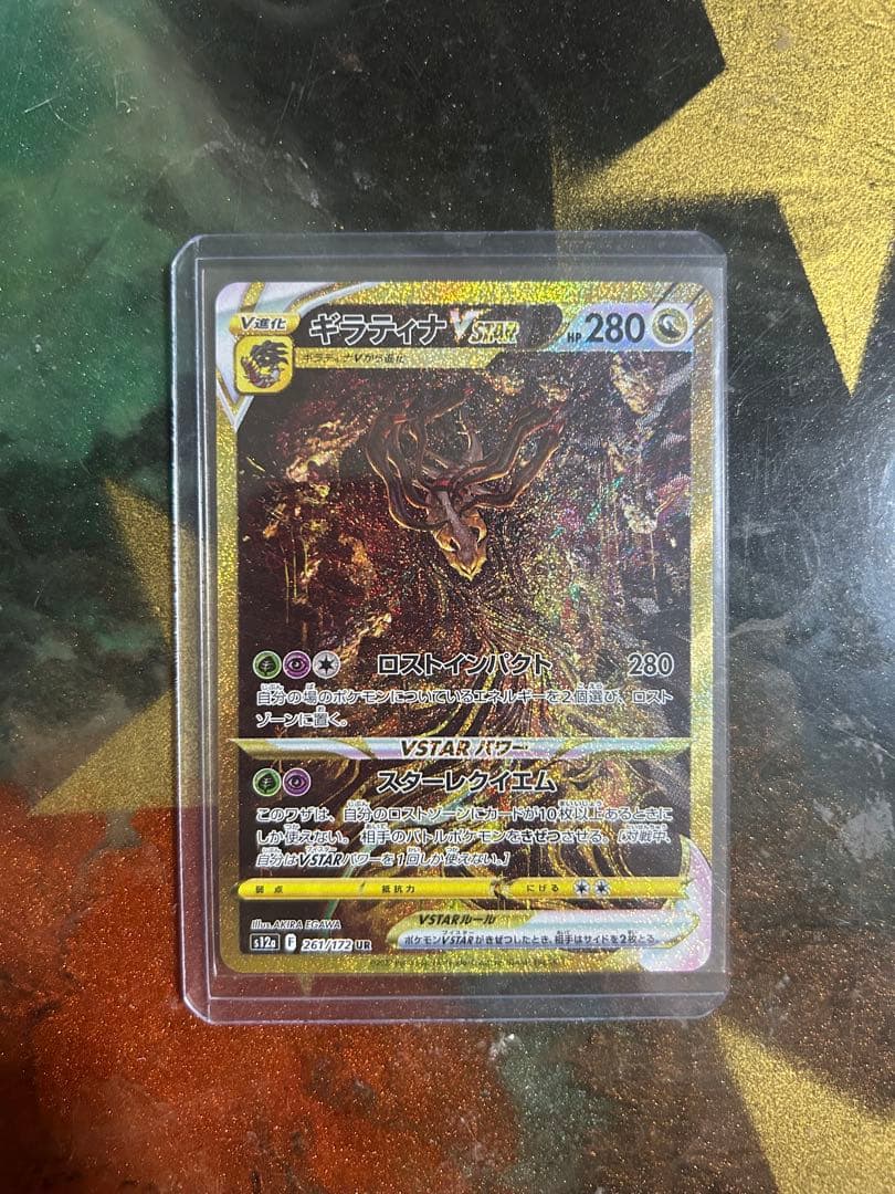 ギラティナ VSTAR UR