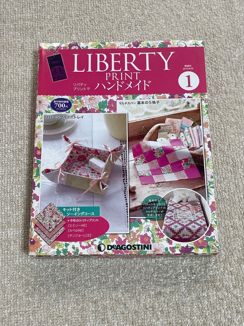 リバティプリントでハンドメイド ⭐︎ デアゴスティーニ