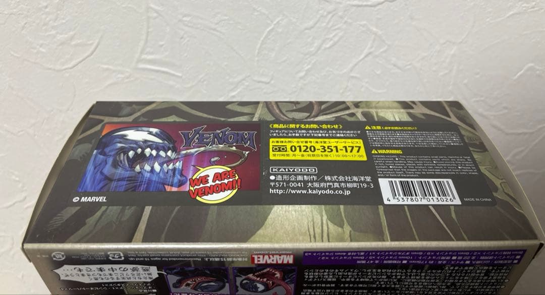 アメイジングヤマグチ　ヴェノム