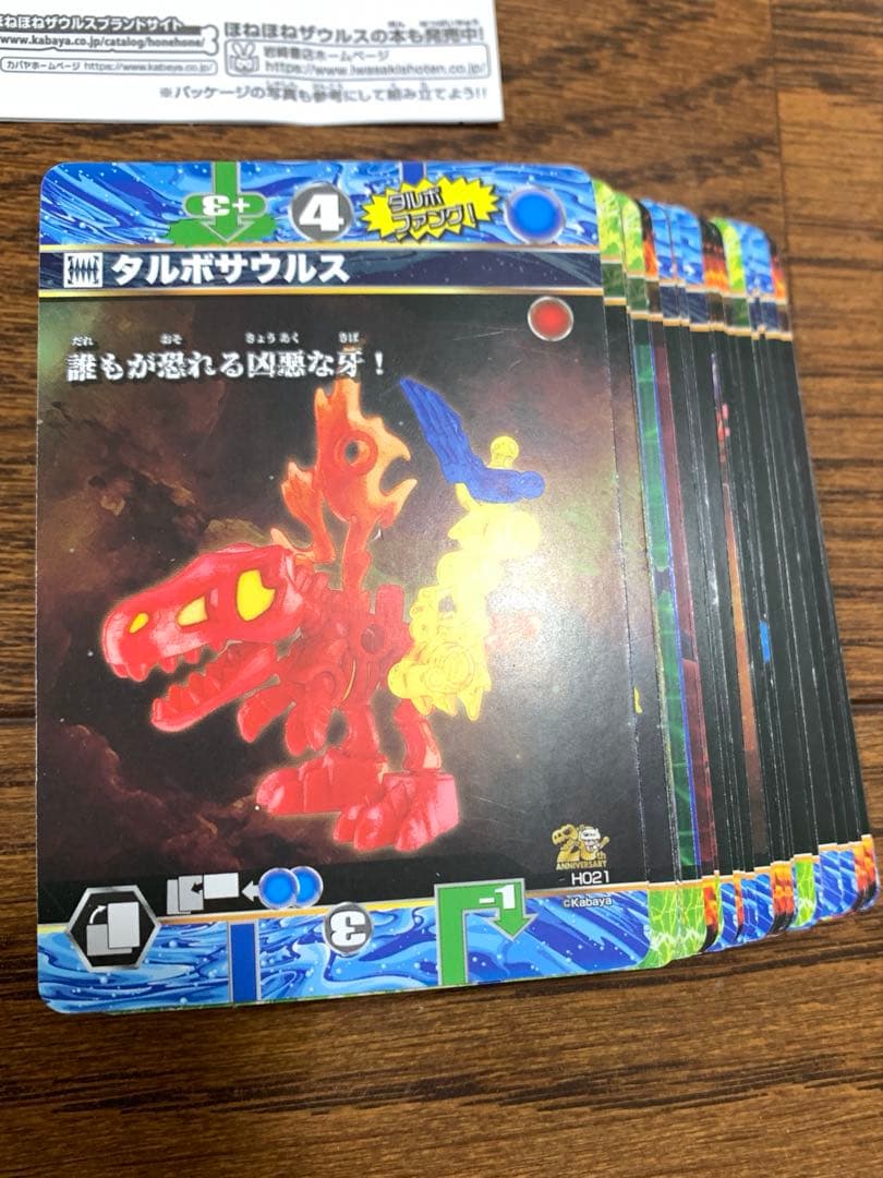 【全部揃ってるよ！】ほねほねザウルスプラス　超侵食　魔竜人覚醒編　1〜8