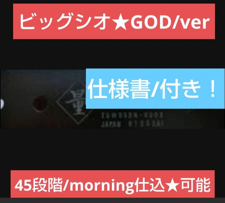 パチスロ実機 ビッグシオ 4号機