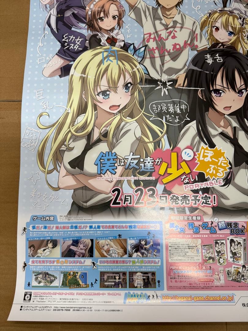 僕は友達が少ない　ぽーたぶる　店頭販促用ポスター　はがない