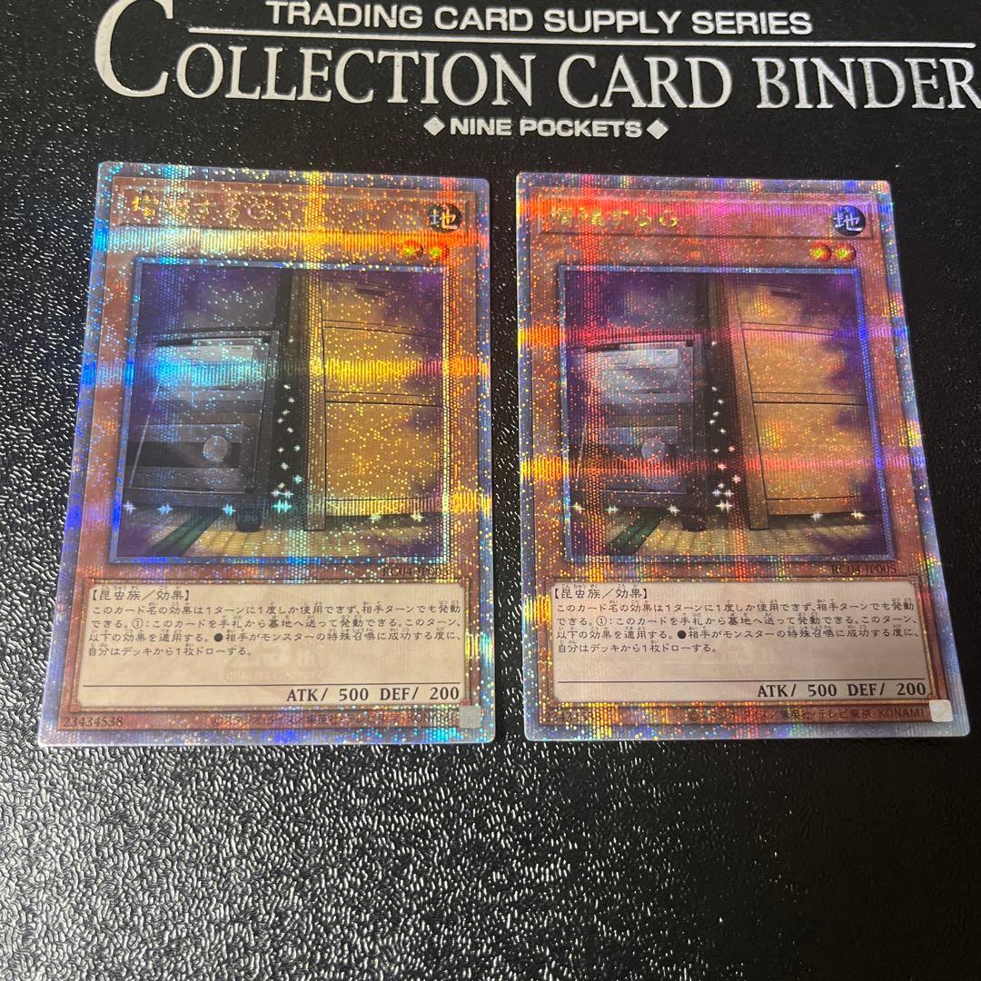 遊戯王　増殖するG 25thシークレット シク　2枚セット