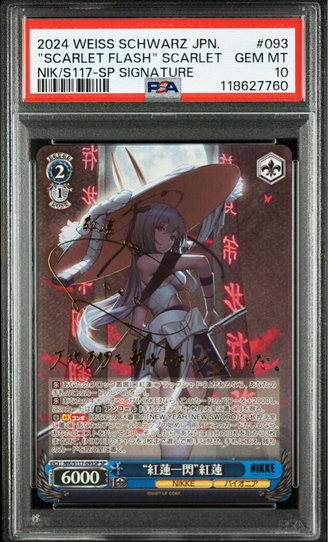 ヴァイスシュヴァルツ NIKEE \