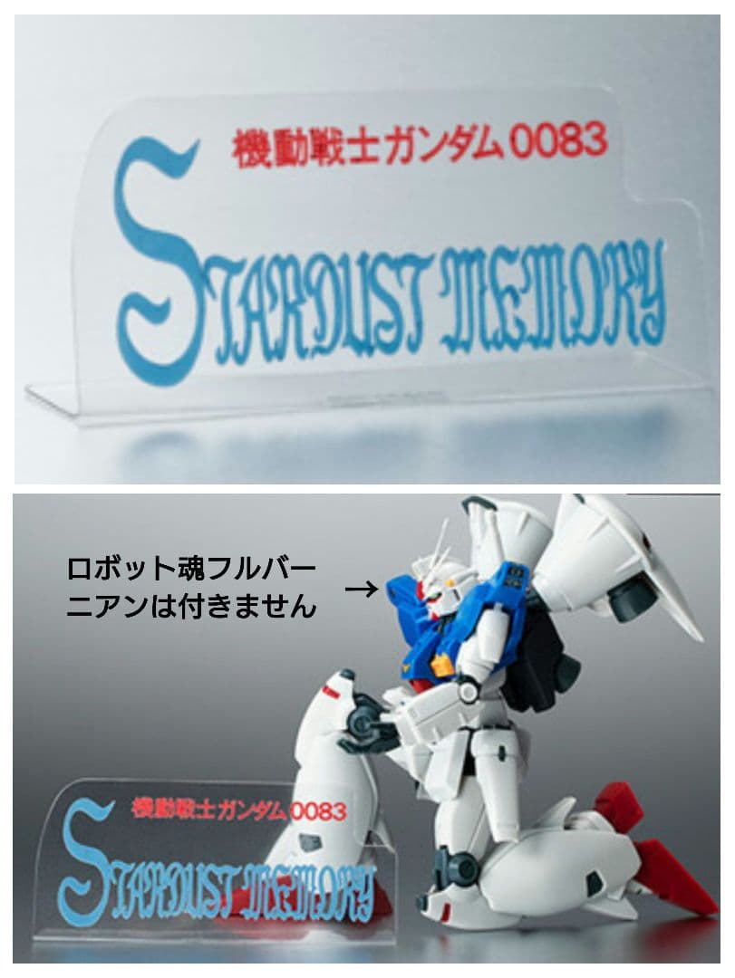 【オマケ付】 機動戦士ガンダム 0083 アルビオン ＆ デンドロビウム セット