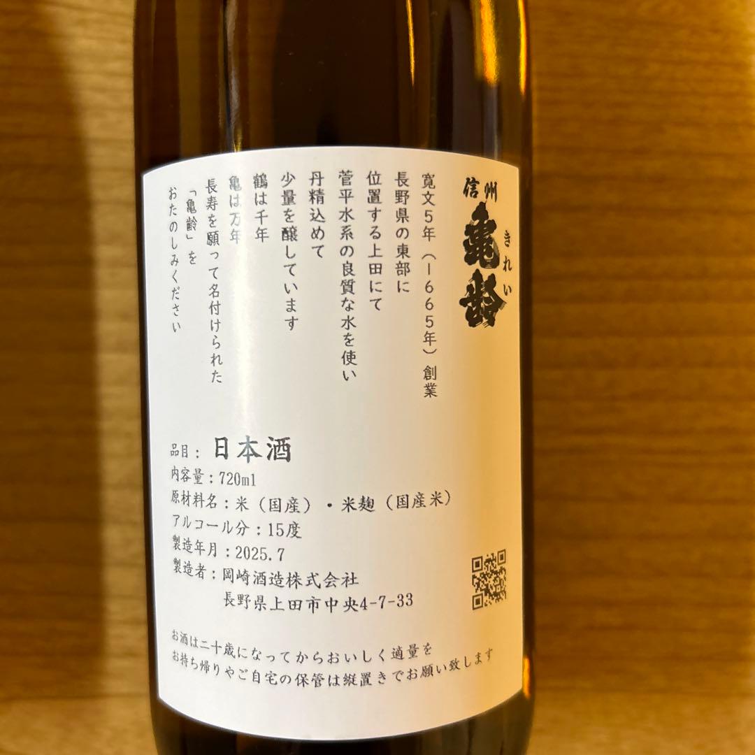日本酒　亀齢　岡崎酒造