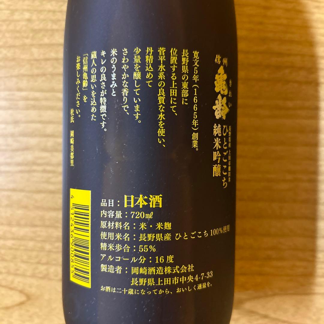 日本酒　亀齢　岡崎酒造