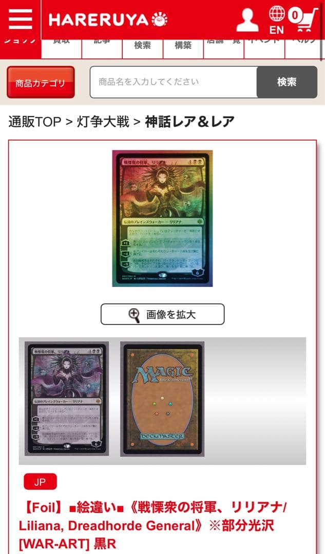 【初版】MTG 灯争大戦 戦慄衆の将軍、リリアナ 部分光沢 / PSA10