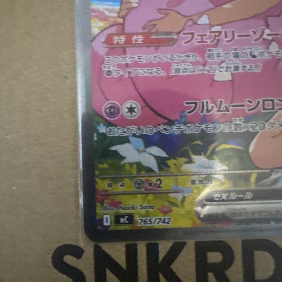 リーリエのピッピEX SAR