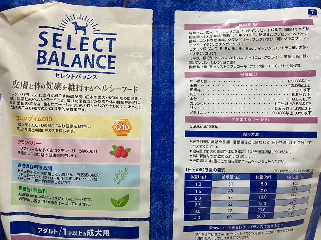 セレクトバランス　アダルト　ラム　7kg