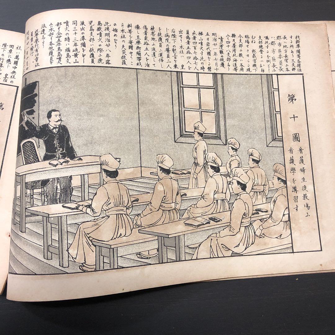 5029 明治期 *日本赤十字社 歴史画談* 画譜 絵図集 ミリタリー 資料古書