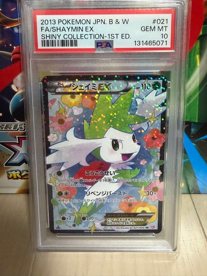 シェイミex sr シャイニーコレクション　sc PSA10