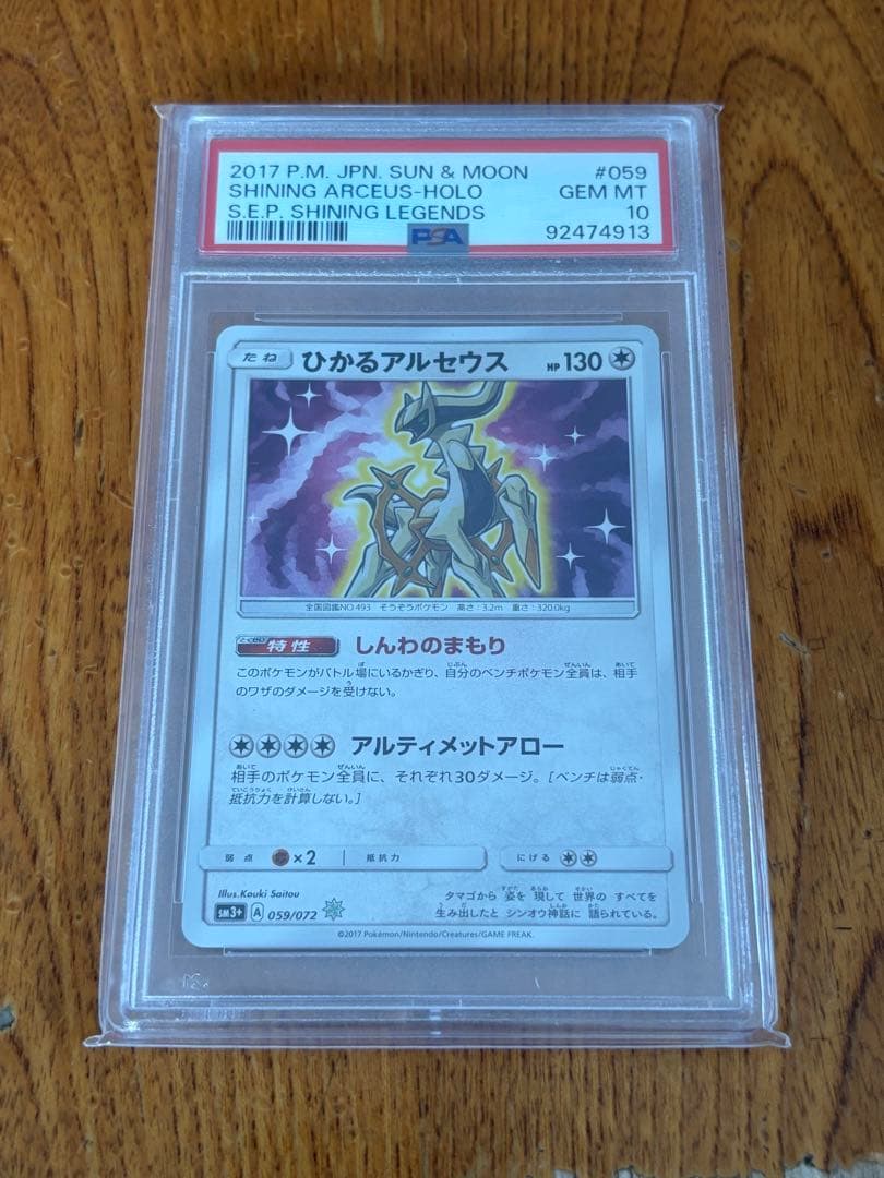 ポケカ ひかるアルセウス アルセウス psa PSA10 ars bgs