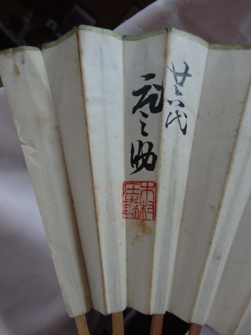 大相撲 行司 二十六代『木村庄之助』墨書扇子(扇面)直筆保証