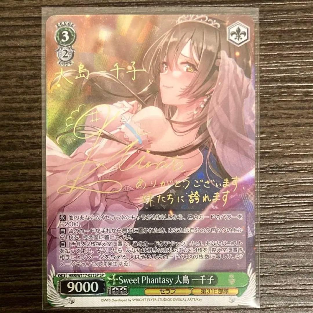 大島一千子 ヘブバン ヴァイスシュヴァルツ