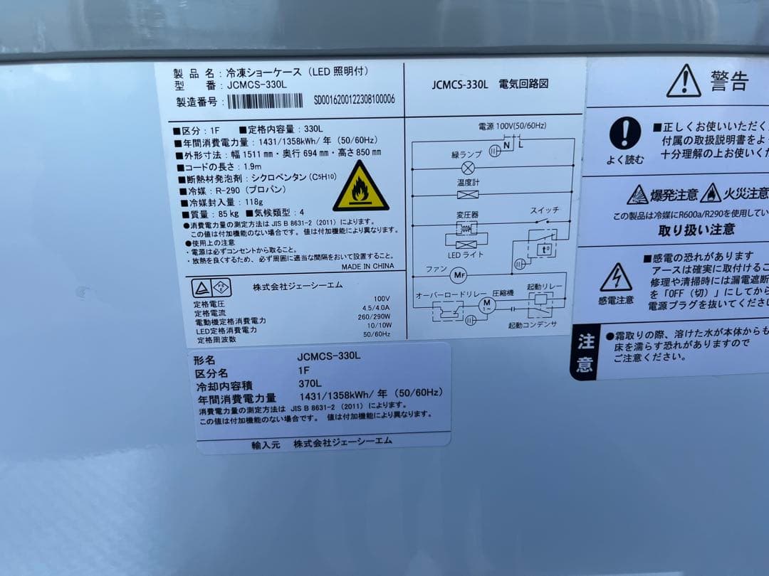 愛知岐阜/送料込★業務用330L冷凍ショーケース【JCMCS-330L】23年製