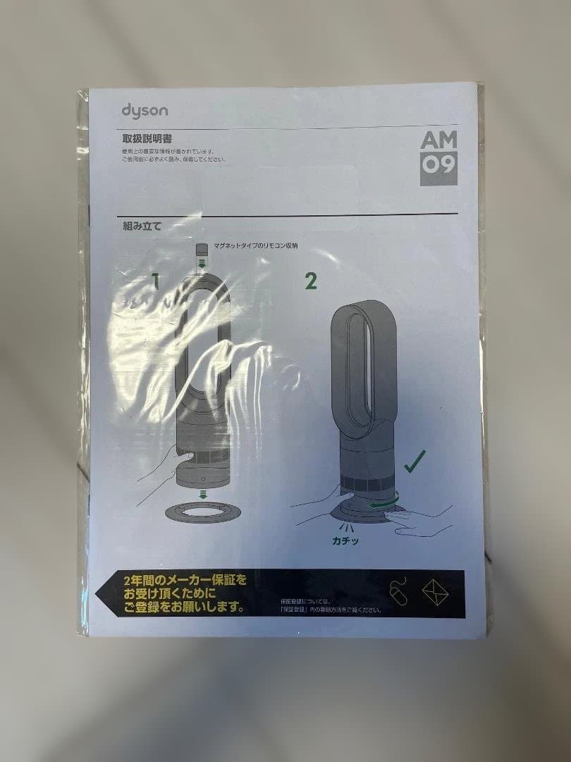 ダイソン hot+cool セラミックファンヒーター AM09 2019年製