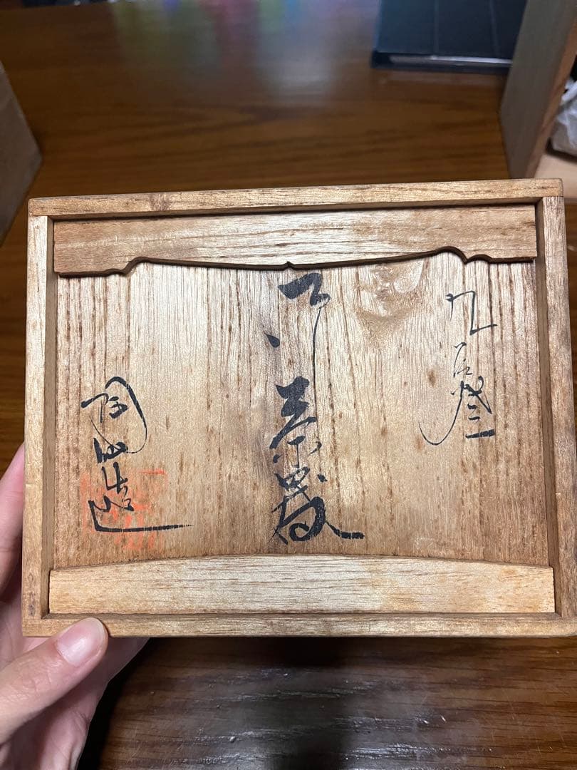 備前焼 木村陶峰 煎茶器 宝瓶 湯冷まし 茶杯セット