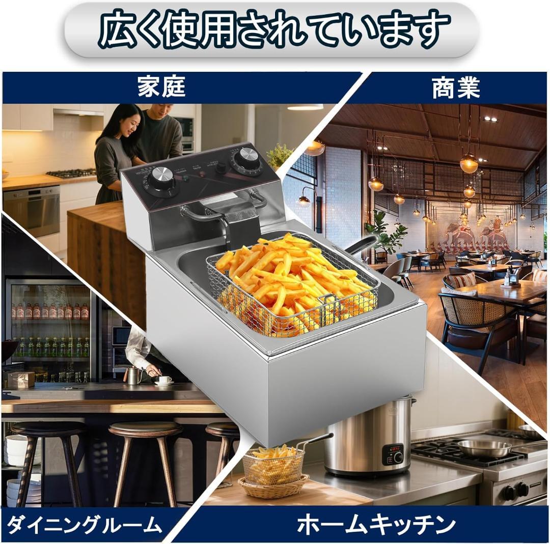 電気フライヤー 業務用　卓上フライヤー ステンレス製 10L　家庭用
