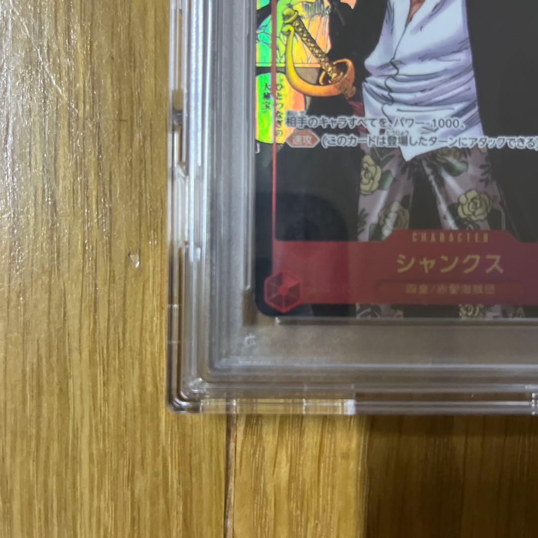 シャンクスコミパラPSA10